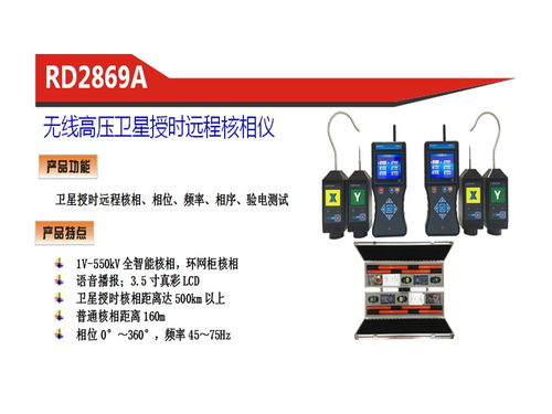 精準(zhǔn)核相，智慧水文 核相儀系列產(chǎn)品在水文儀器領(lǐng)域的創(chuàng)新應(yīng)用